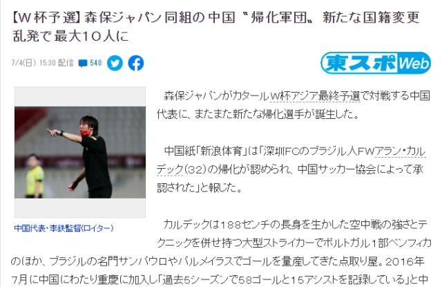 必一体育官方网站-日媒：中国可组10名全归化首发 幸好首轮没碰他们
